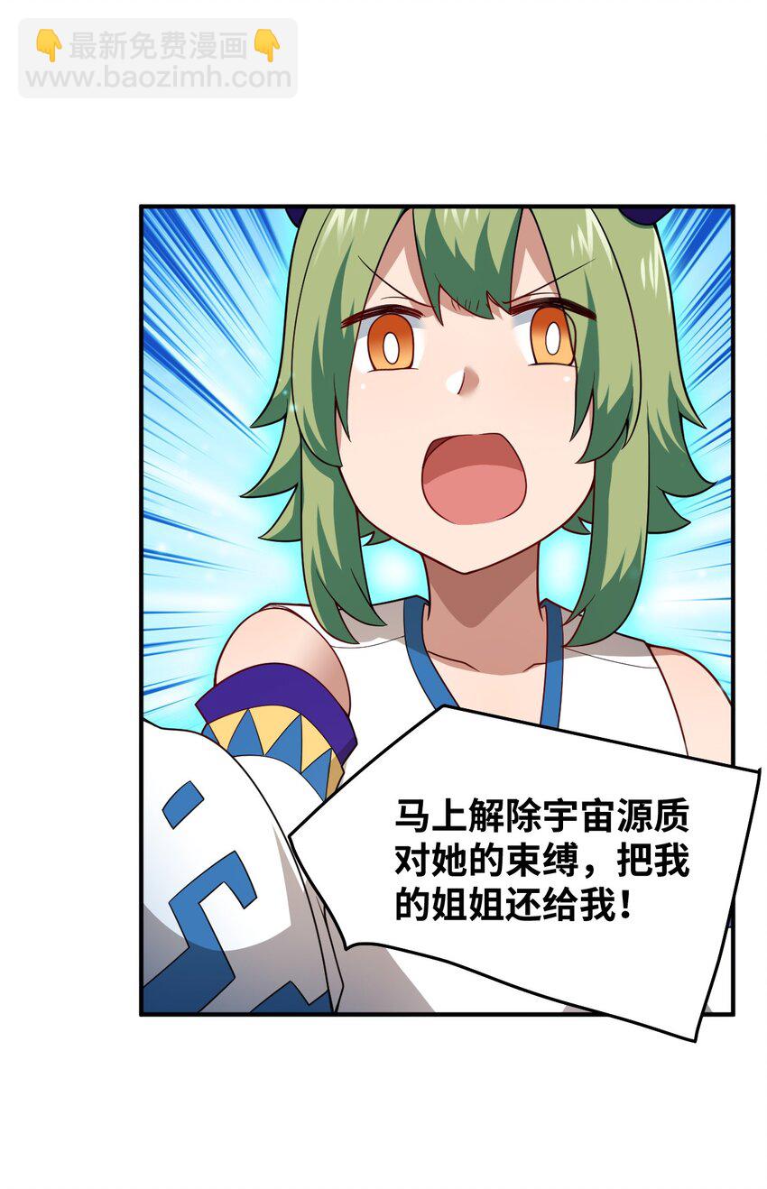 《最强魔君的我，突然变小了?!》118 天下大势 第13页
