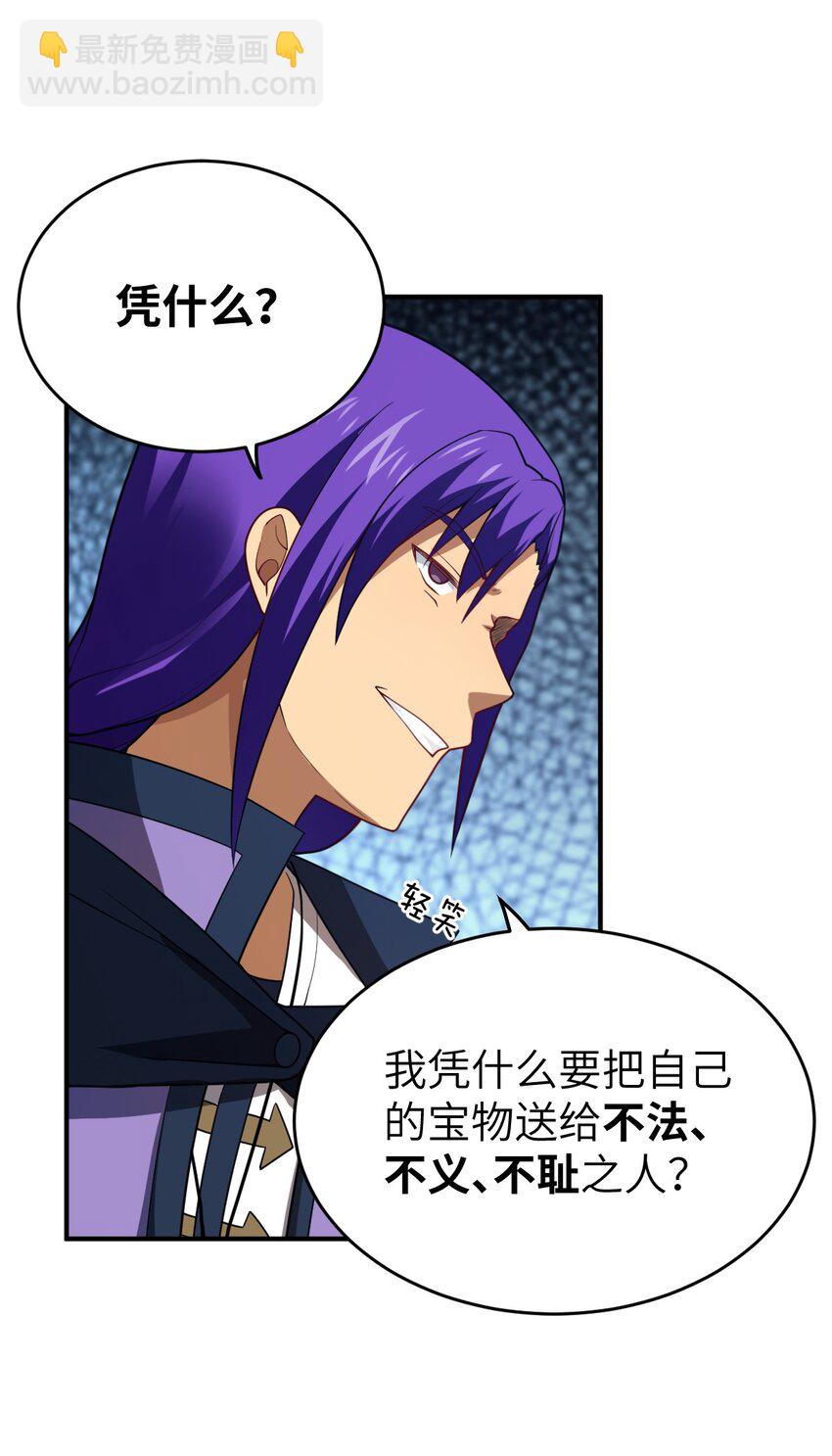 《最强魔君的我，突然变小了?!》118 天下大势 第14页