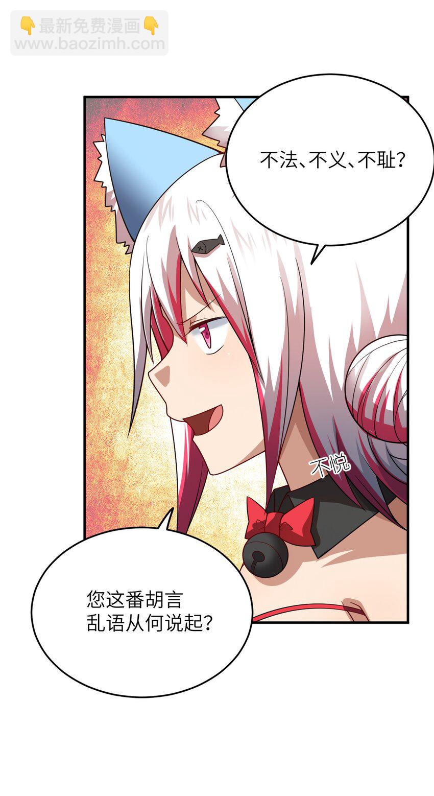 《最强魔君的我，突然变小了?!》118 天下大势 第15页
