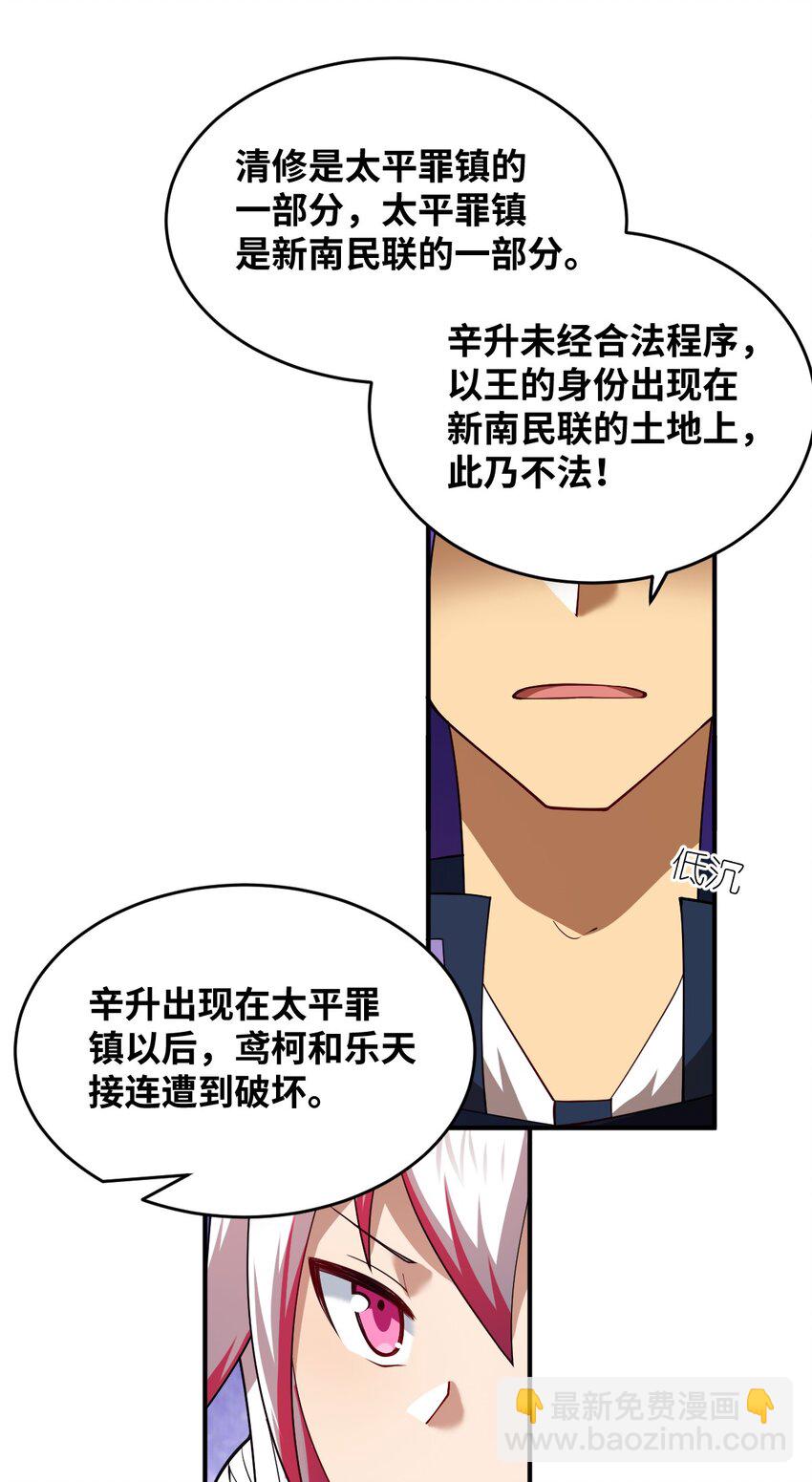 《最强魔君的我，突然变小了?!》118 天下大势 第16页