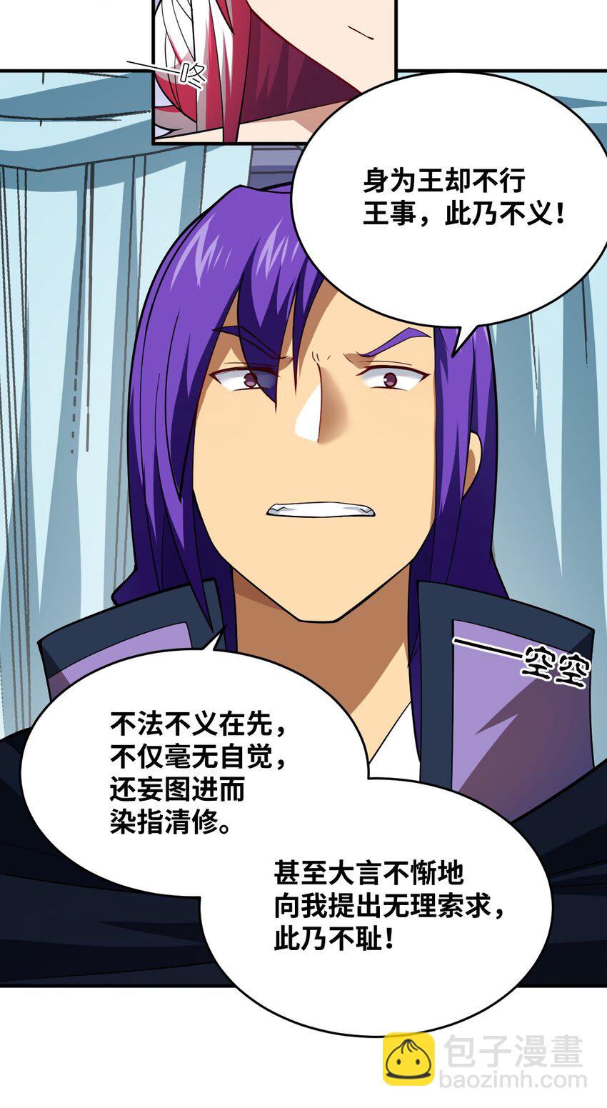《最强魔君的我，突然变小了?!》118 天下大势 第17页