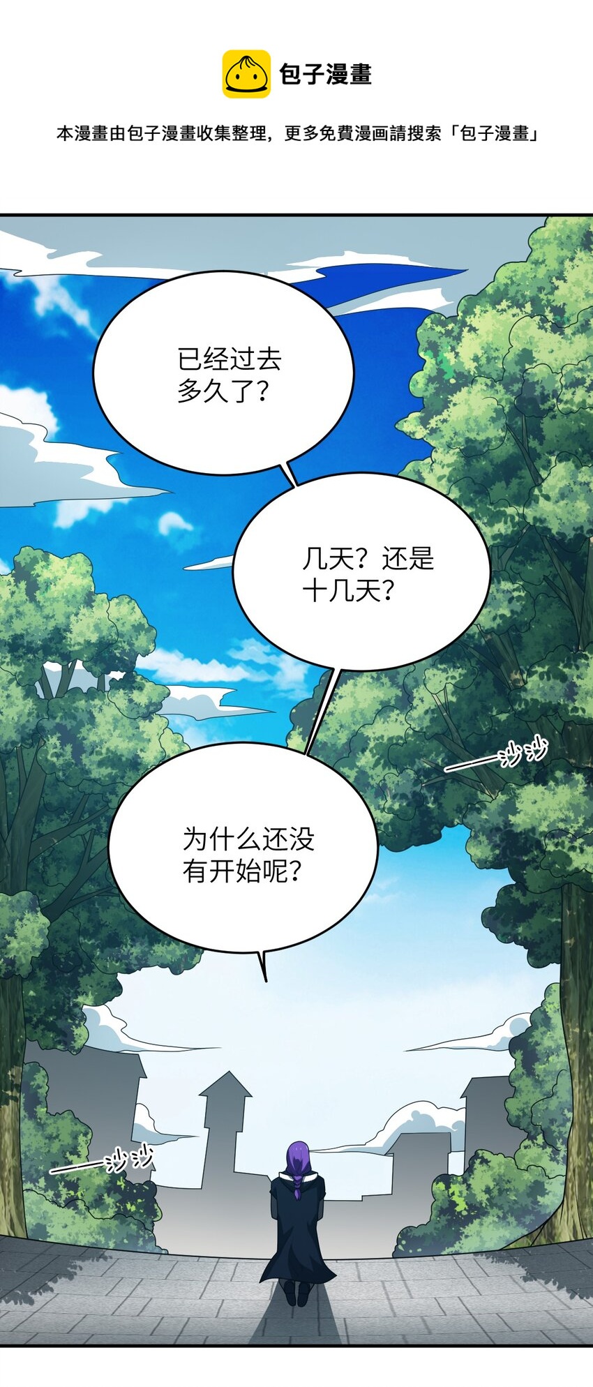 《最强魔君的我，突然变小了?!》118 天下大势 第1页