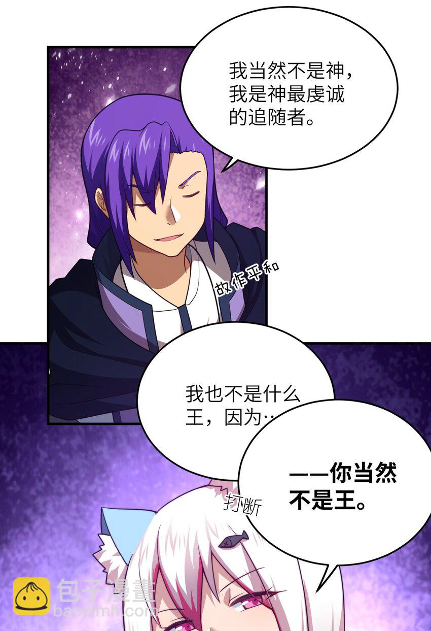《最强魔君的我，突然变小了?!》118 天下大势 第21页