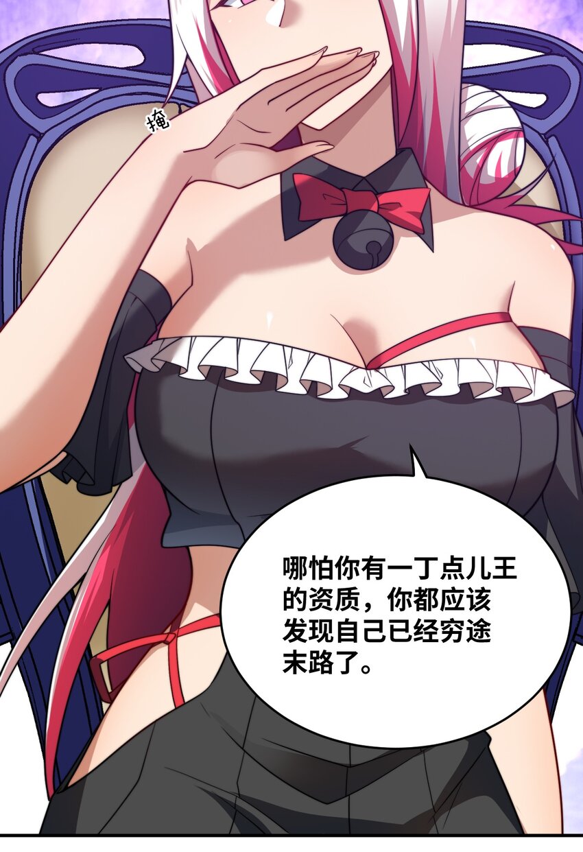 《最强魔君的我，突然变小了?!》118 天下大势 第22页