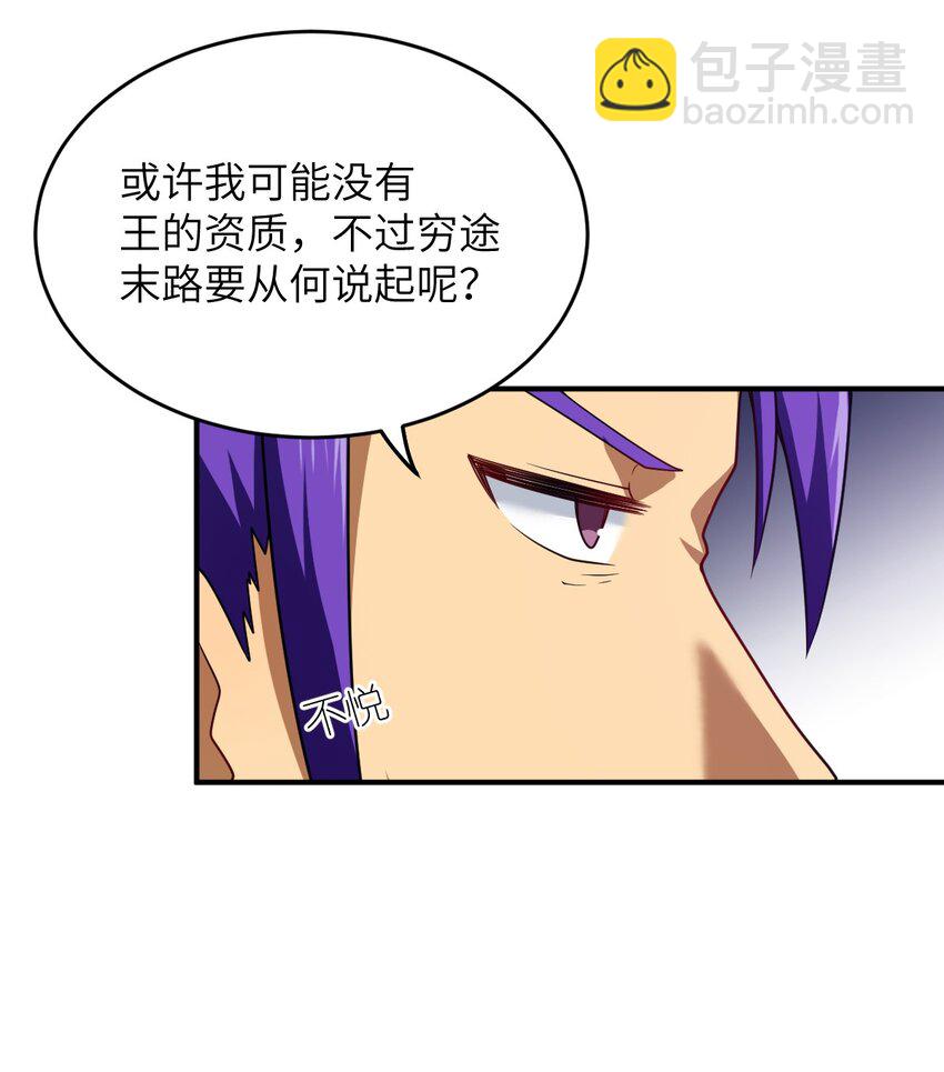 《最强魔君的我，突然变小了?!》118 天下大势 第23页