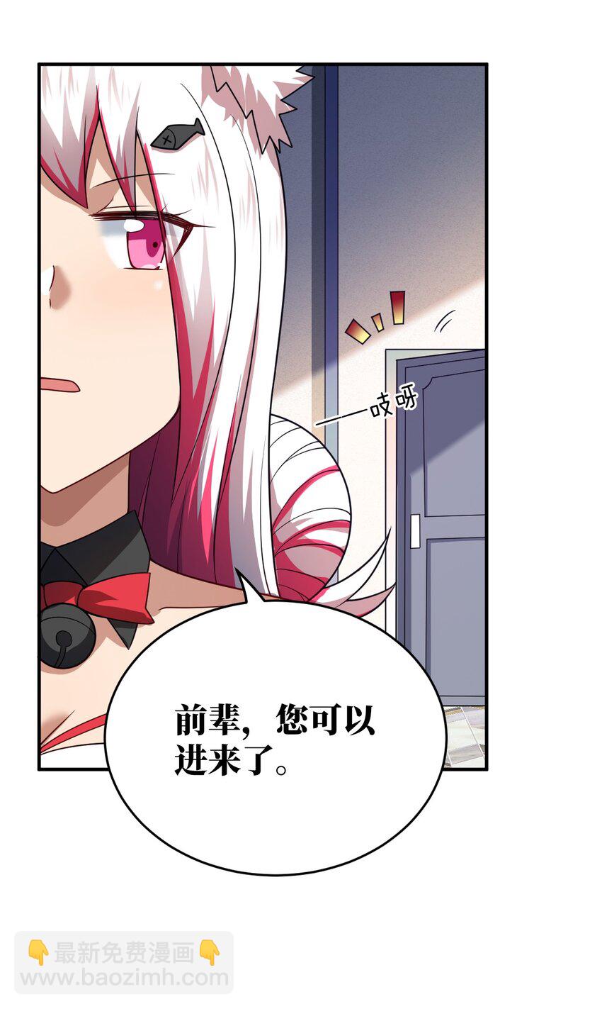 《最强魔君的我，突然变小了?!》118 天下大势 第24页