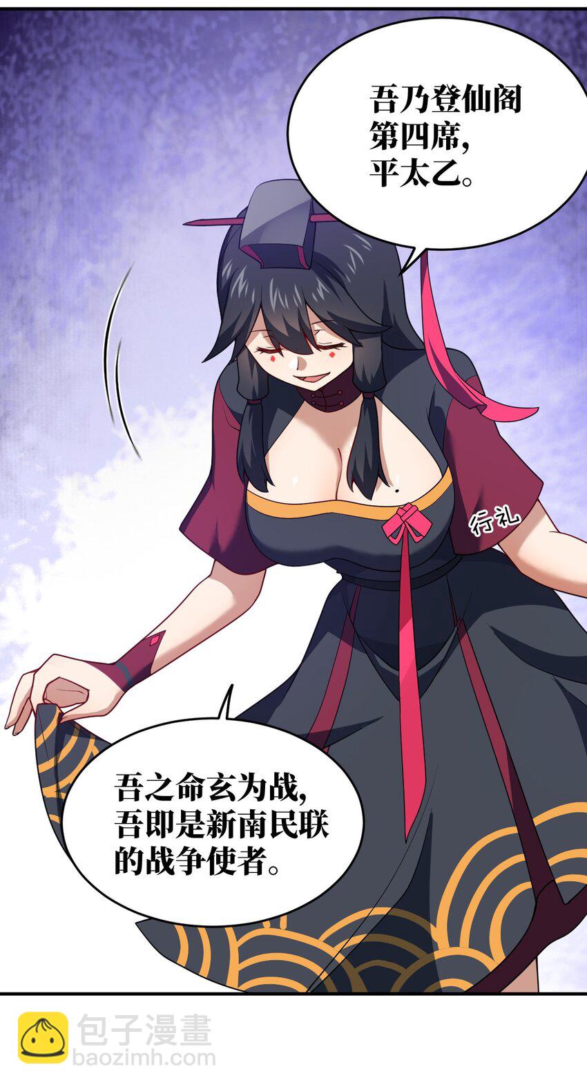 《最强魔君的我，突然变小了?!》118 天下大势 第28页