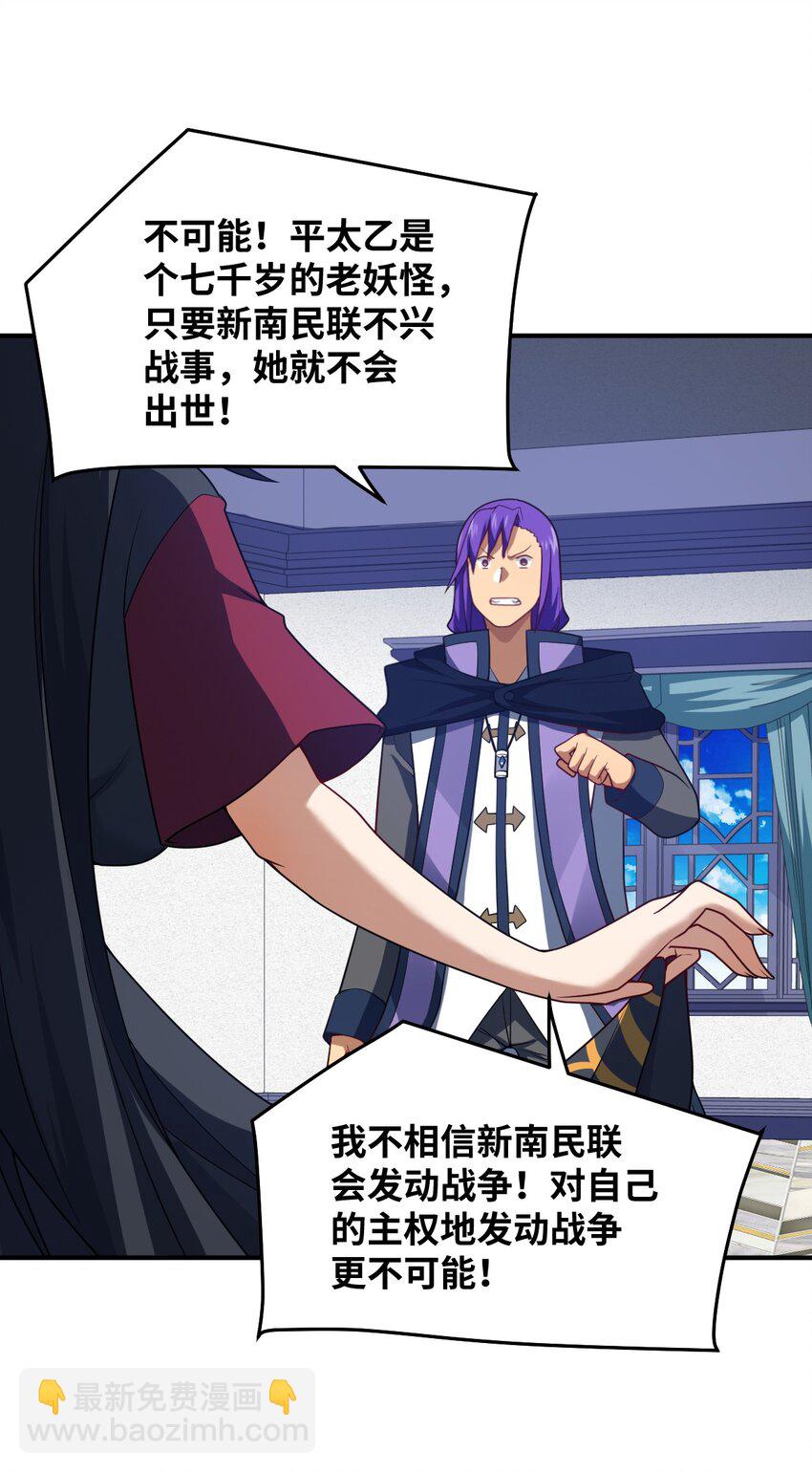 《最强魔君的我，突然变小了?!》118 天下大势 第29页