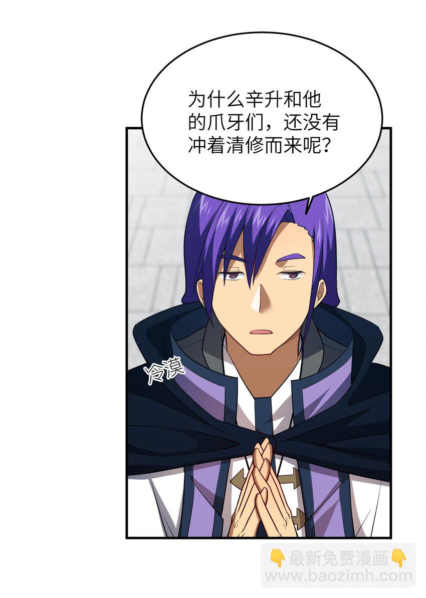 《最强魔君的我，突然变小了?!》118 天下大势 第2页
