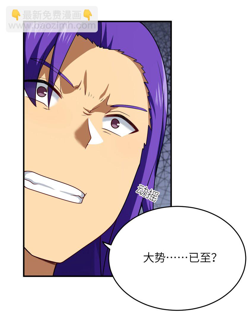 《最强魔君的我，突然变小了?!》118 天下大势 第31页