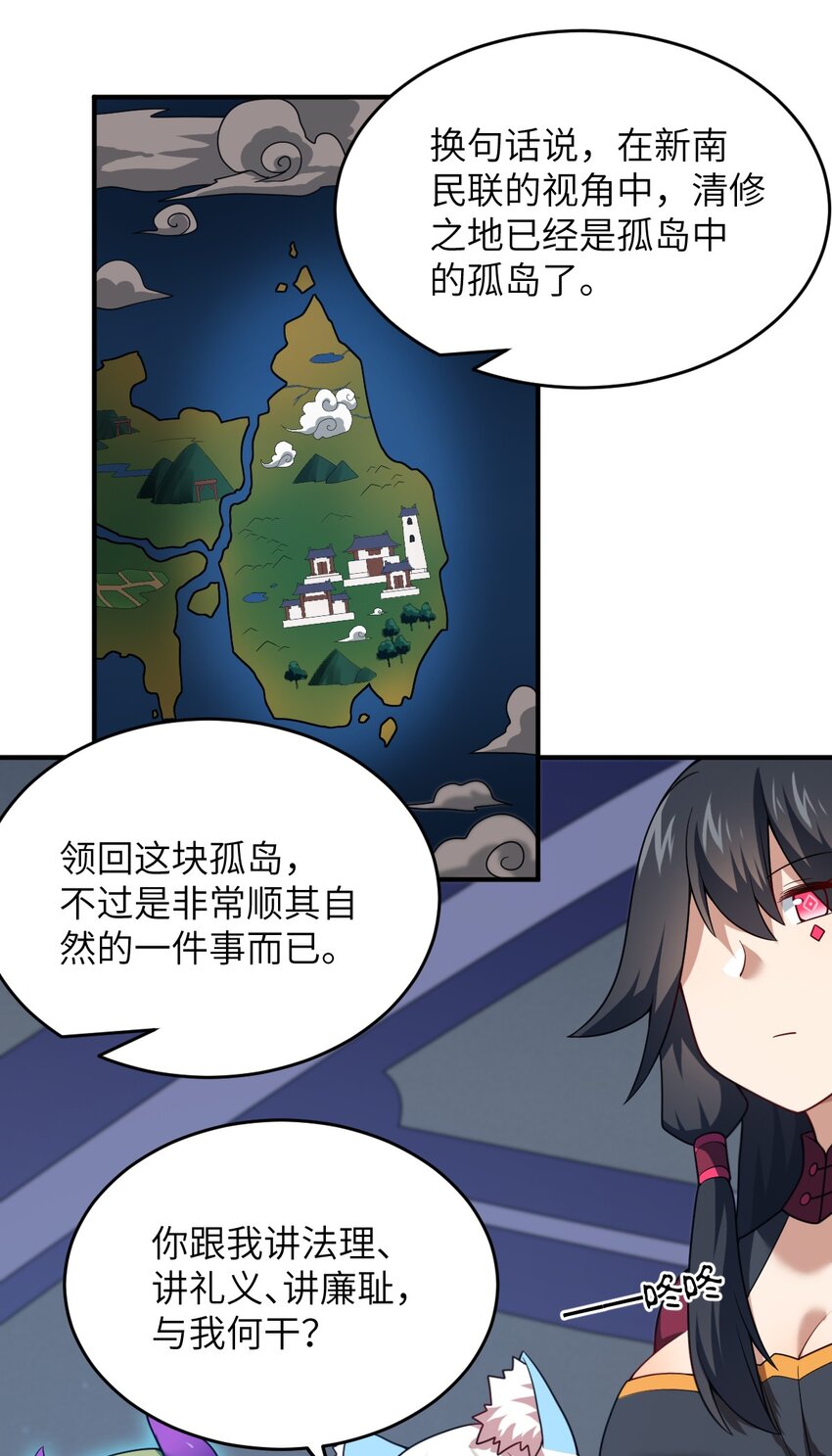 《最强魔君的我，突然变小了?!》118 天下大势 第33页