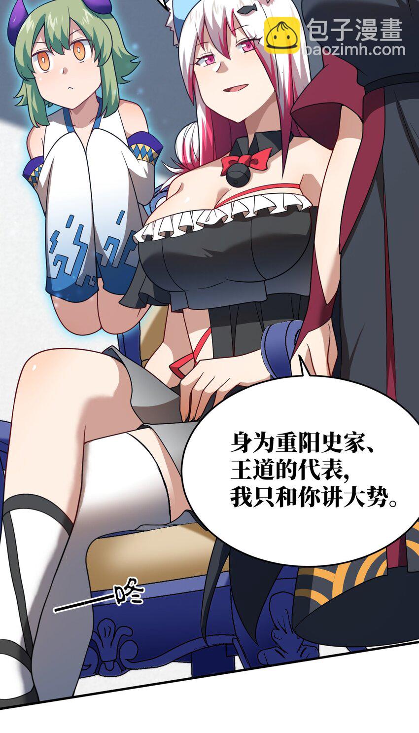 《最强魔君的我，突然变小了?!》118 天下大势 第34页