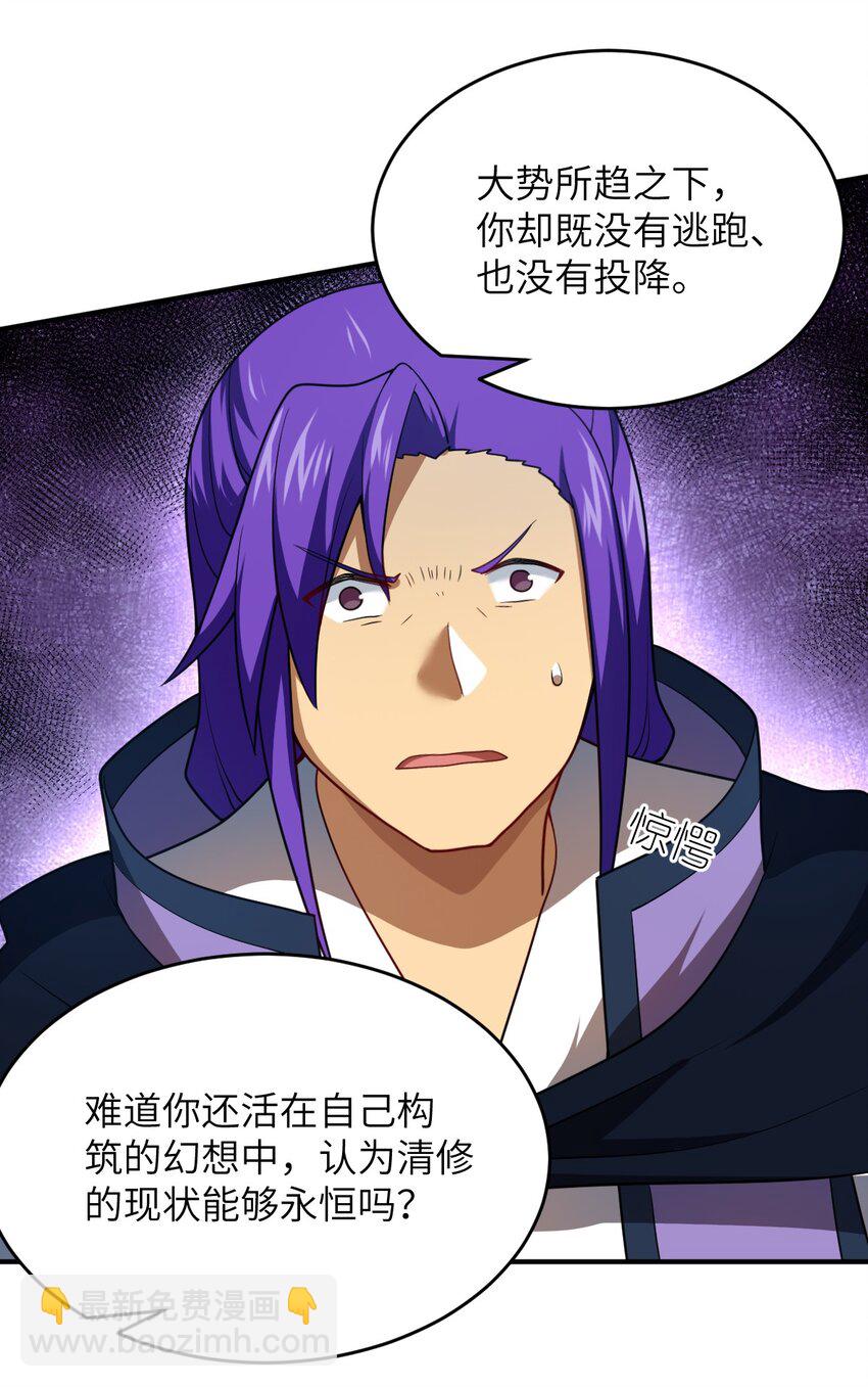 《最强魔君的我，突然变小了?!》118 天下大势 第35页