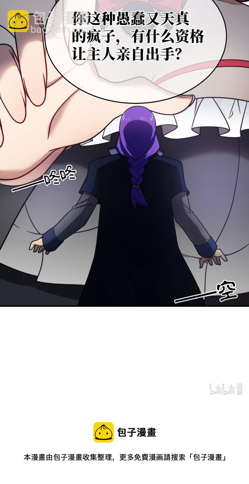 《最强魔君的我，突然变小了?!》118 天下大势 第37页