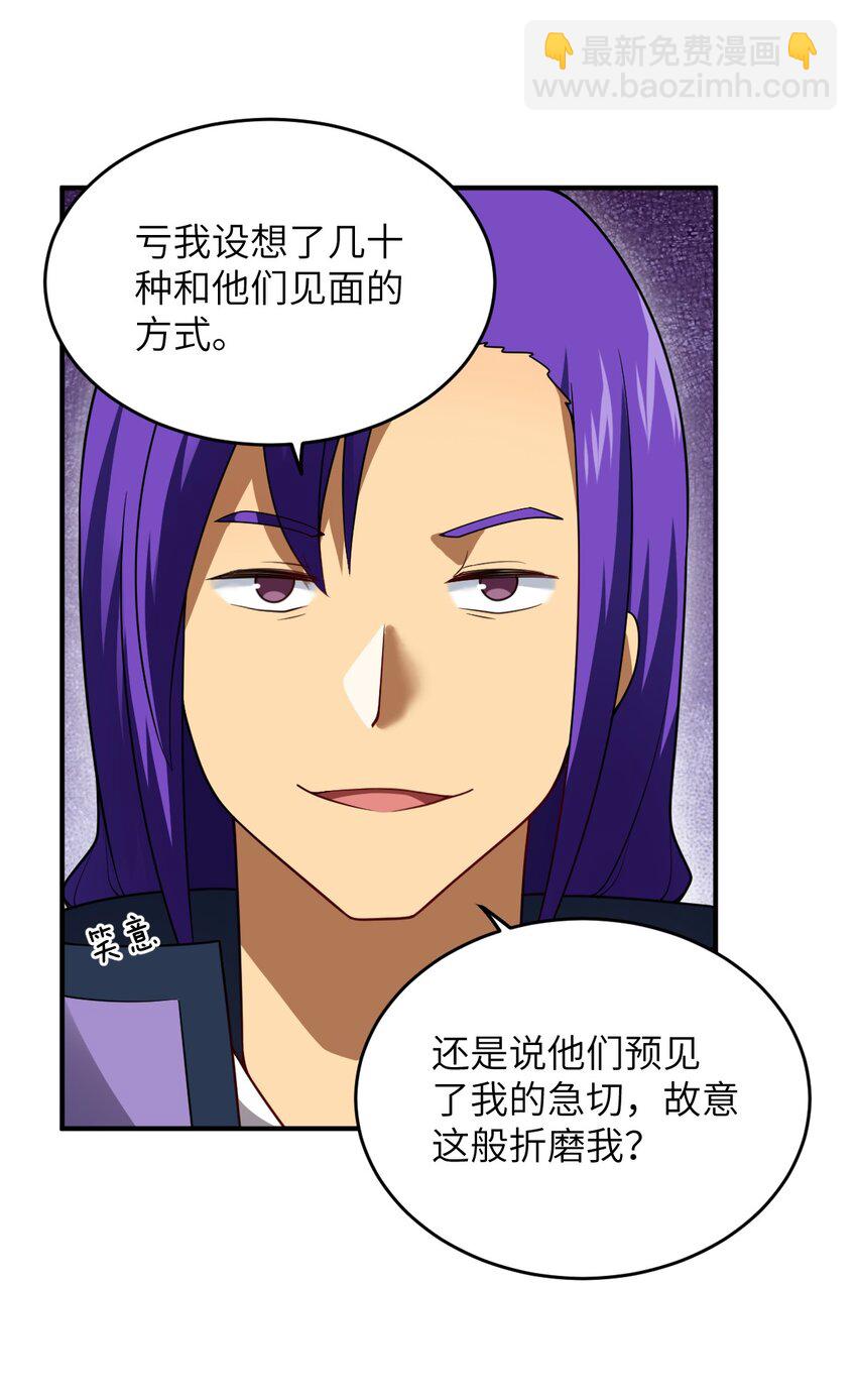《最强魔君的我，突然变小了?!》118 天下大势 第3页