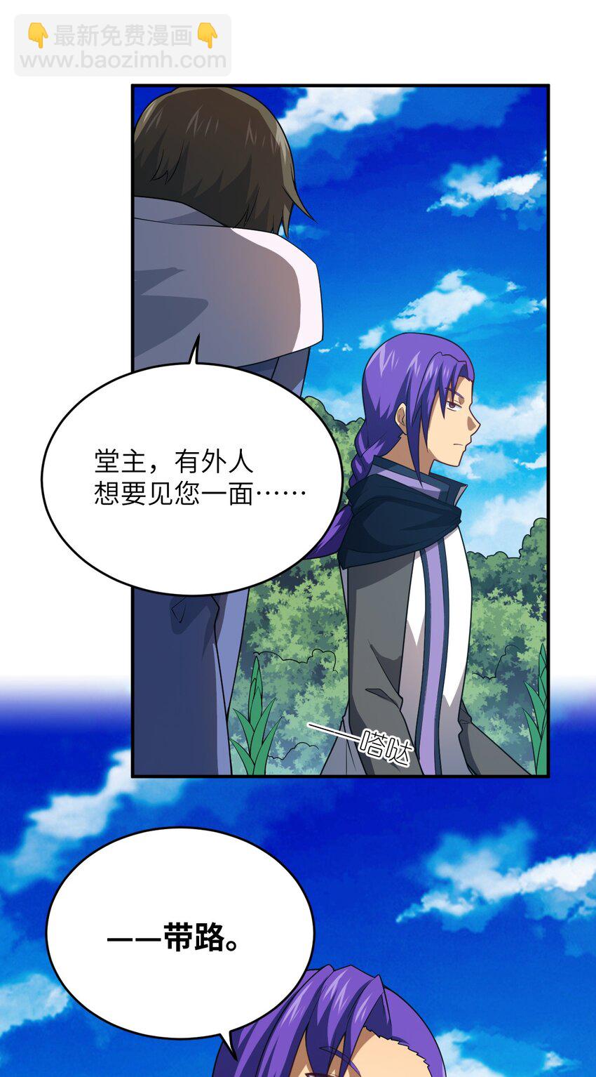 《最强魔君的我，突然变小了?!》118 天下大势 第4页