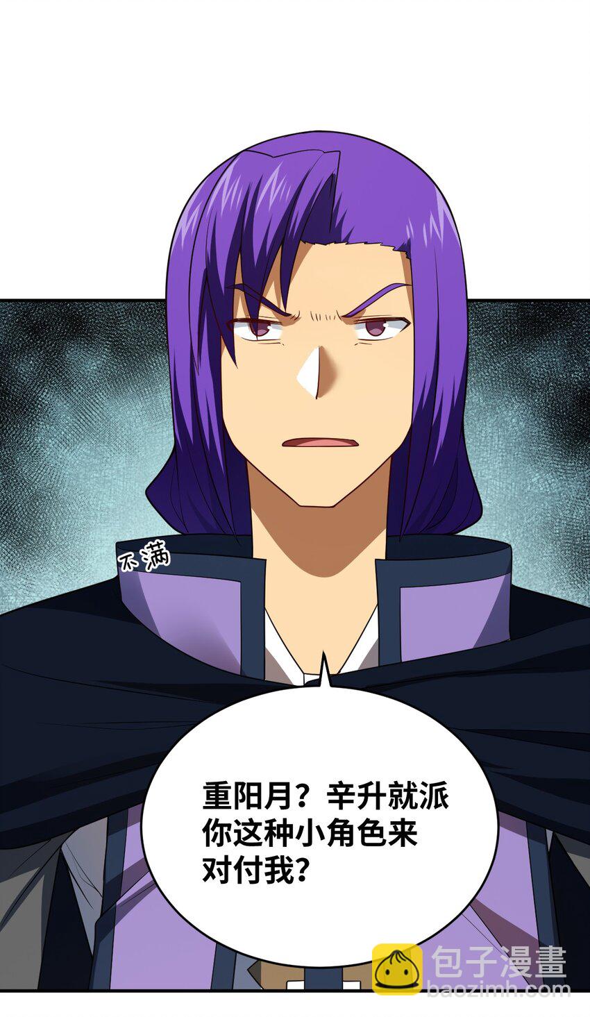 《最强魔君的我，突然变小了?!》118 天下大势 第7页