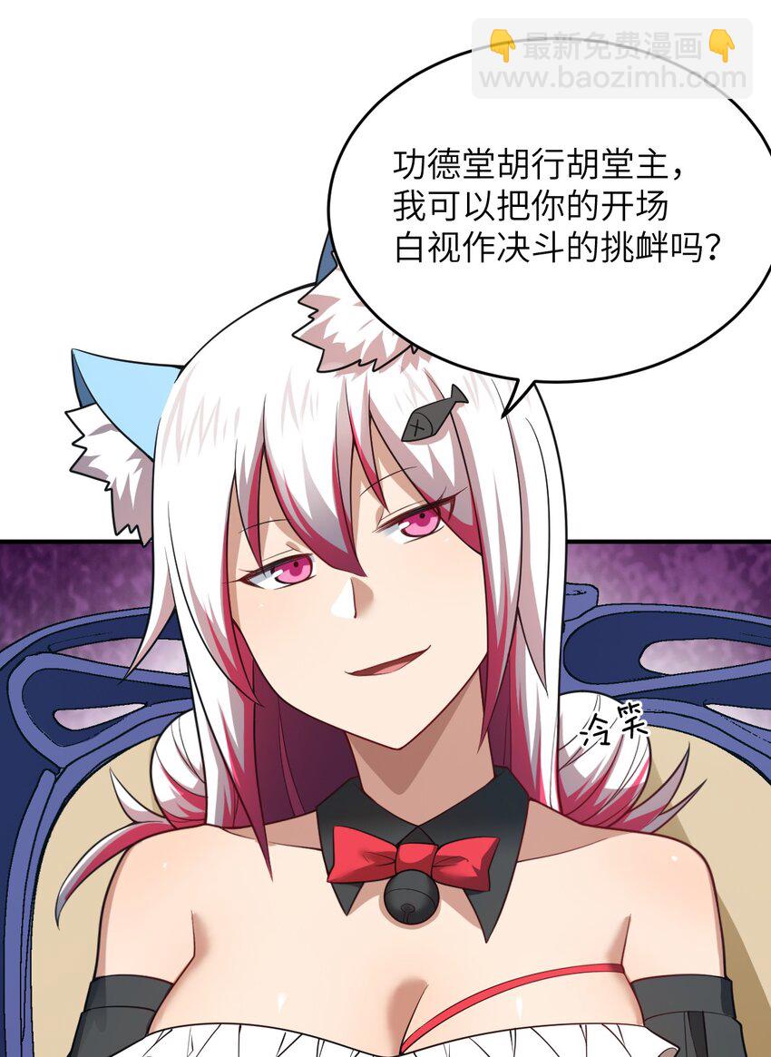 《最强魔君的我，突然变小了?!》118 天下大势 第8页
