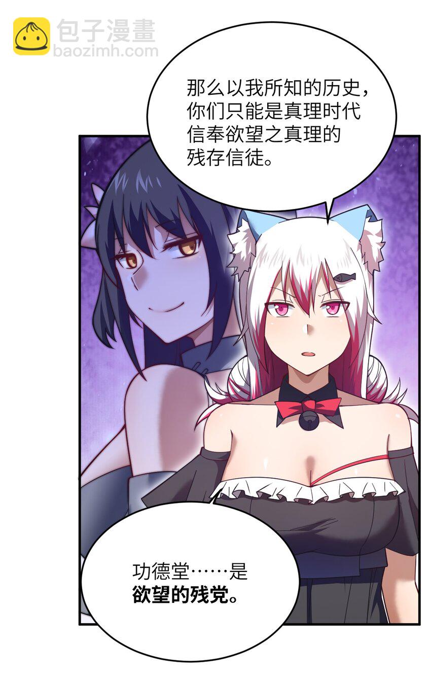 《最强魔君的我，突然变小了?!》119 报丧之鸟 第10页
