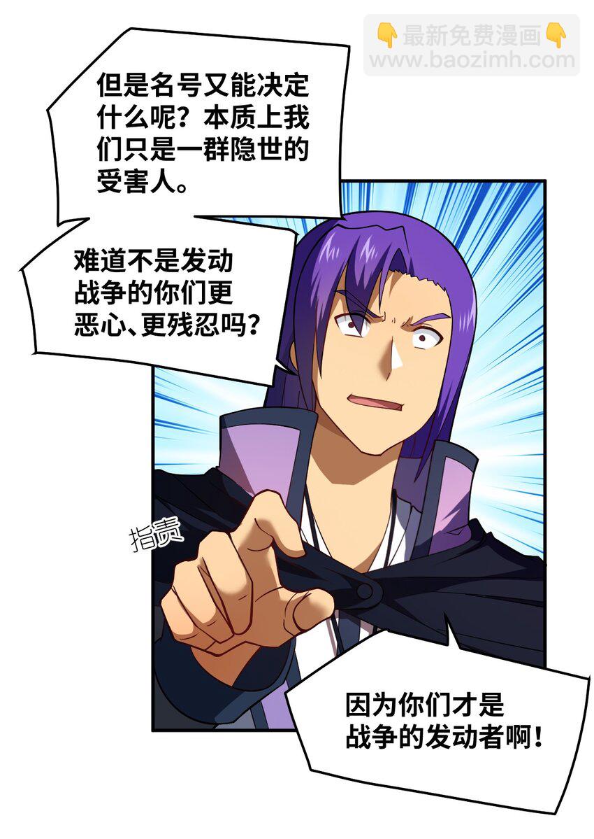 《最强魔君的我，突然变小了?!》119 报丧之鸟 第12页