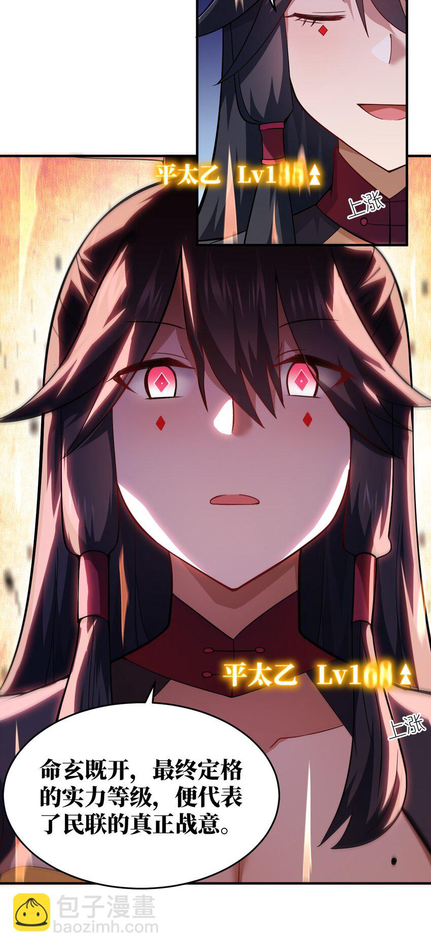 《最强魔君的我，突然变小了?!》119 报丧之鸟 第16页