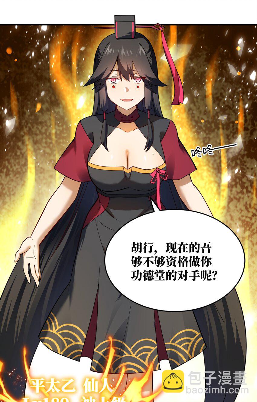 《最强魔君的我，突然变小了?!》119 报丧之鸟 第17页