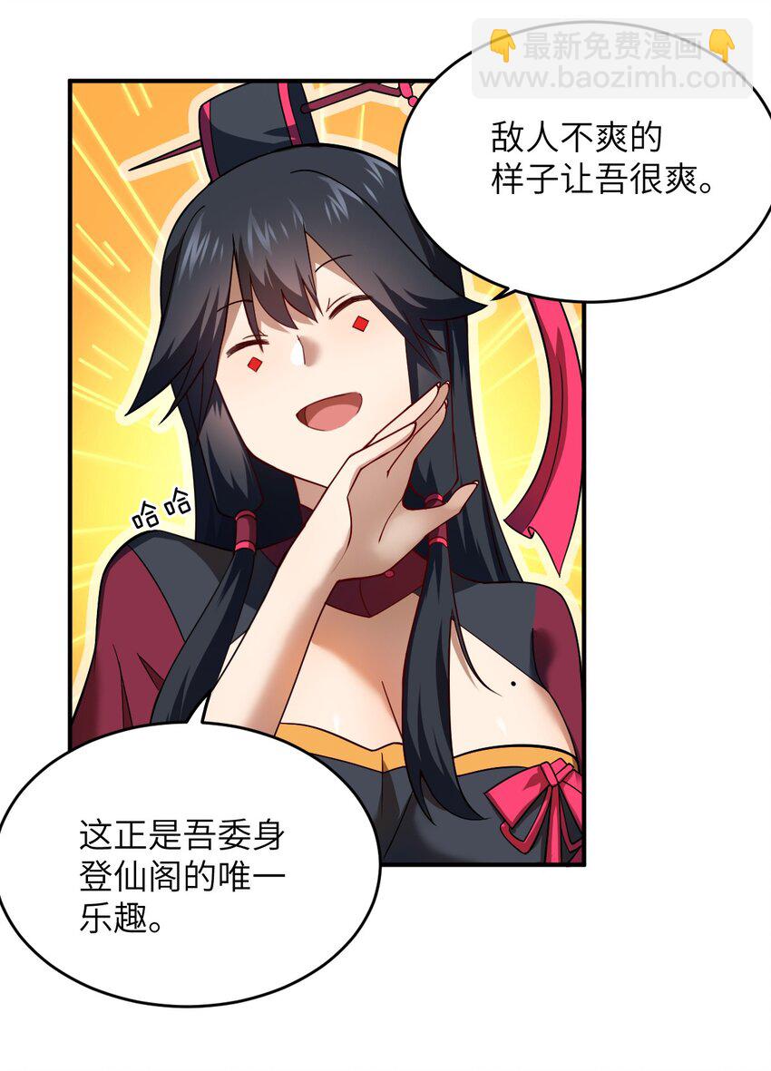 《最强魔君的我，突然变小了?!》119 报丧之鸟 第19页