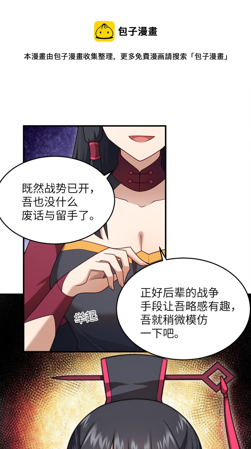 《最强魔君的我，突然变小了?!》119 报丧之鸟 第1页