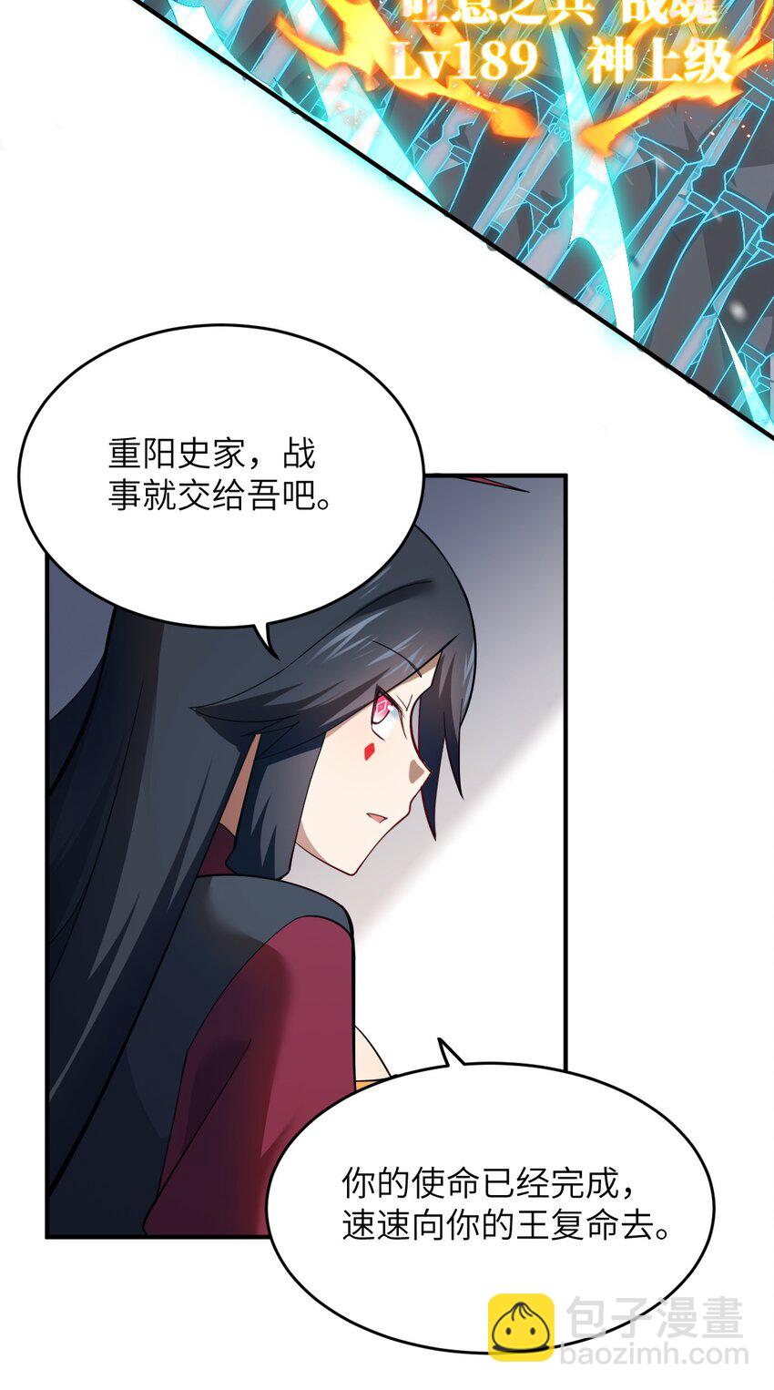 《最强魔君的我，突然变小了?!》119 报丧之鸟 第22页
