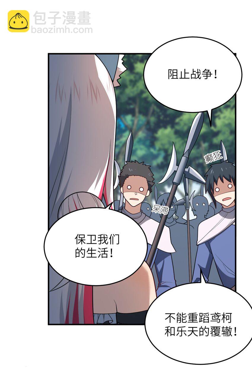 《最强魔君的我，突然变小了?!》119 报丧之鸟 第25页
