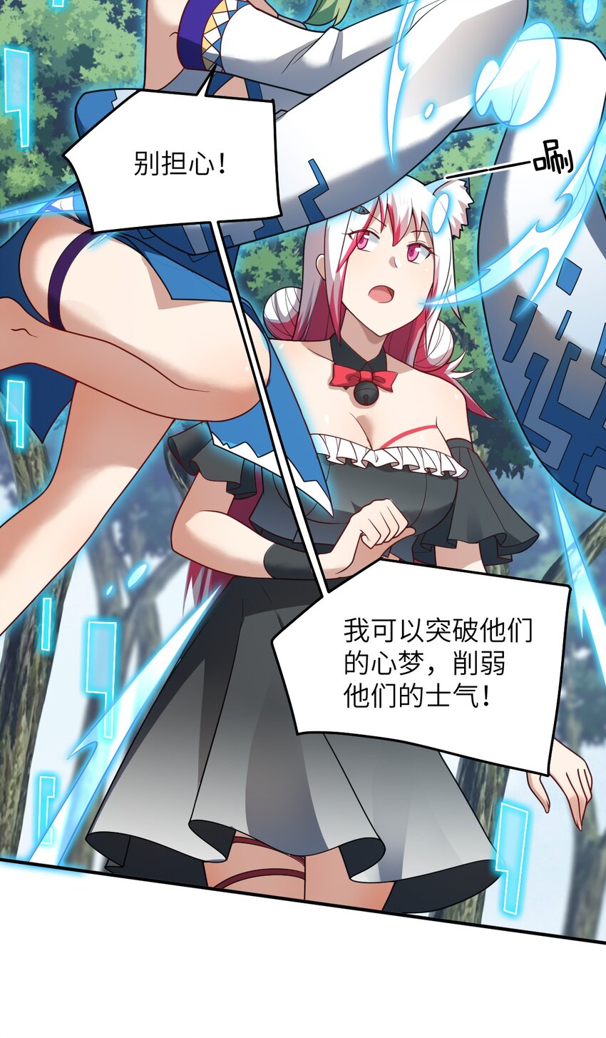 《最强魔君的我，突然变小了?!》119 报丧之鸟 第27页