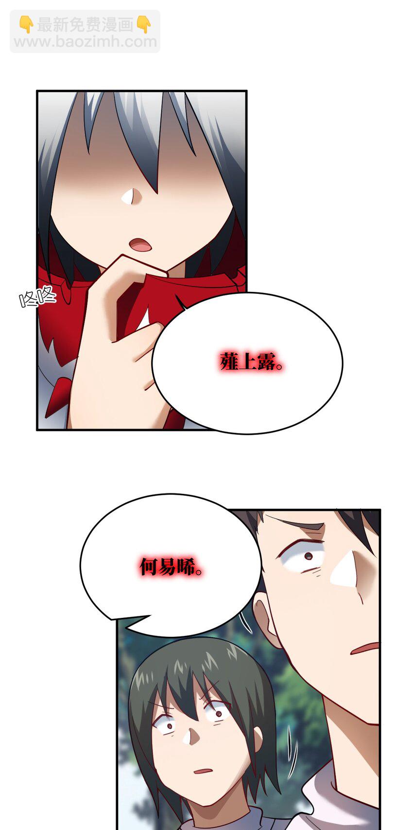 《最强魔君的我，突然变小了?!》119 报丧之鸟 第31页