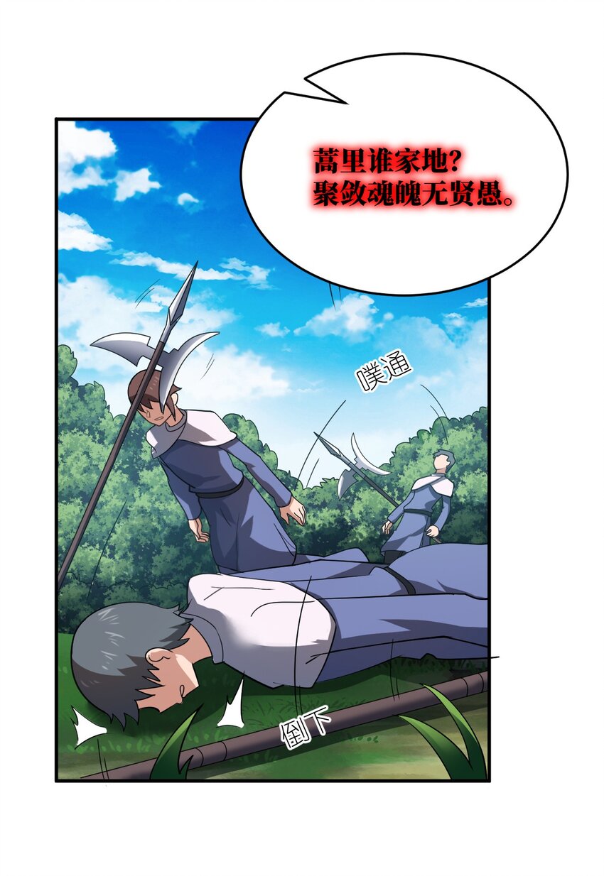 《最强魔君的我，突然变小了?!》119 报丧之鸟 第33页