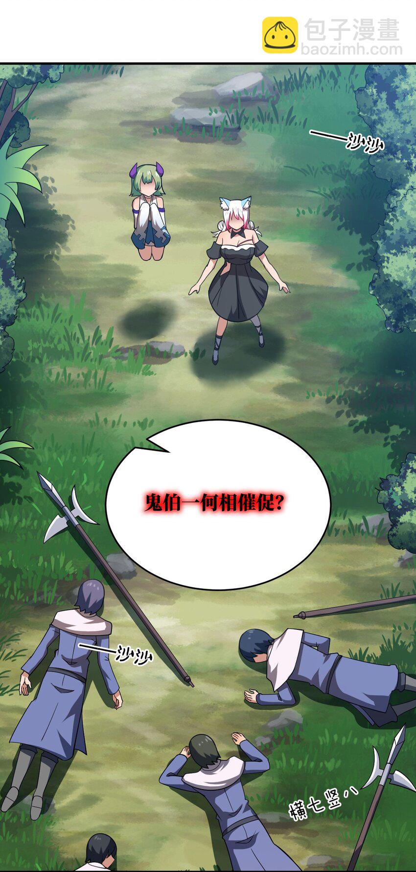《最强魔君的我，突然变小了?!》119 报丧之鸟 第34页