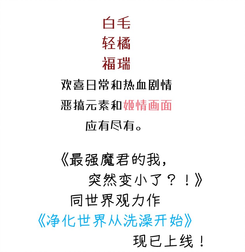 《最强魔君的我，突然变小了?!》119 报丧之鸟 第37页