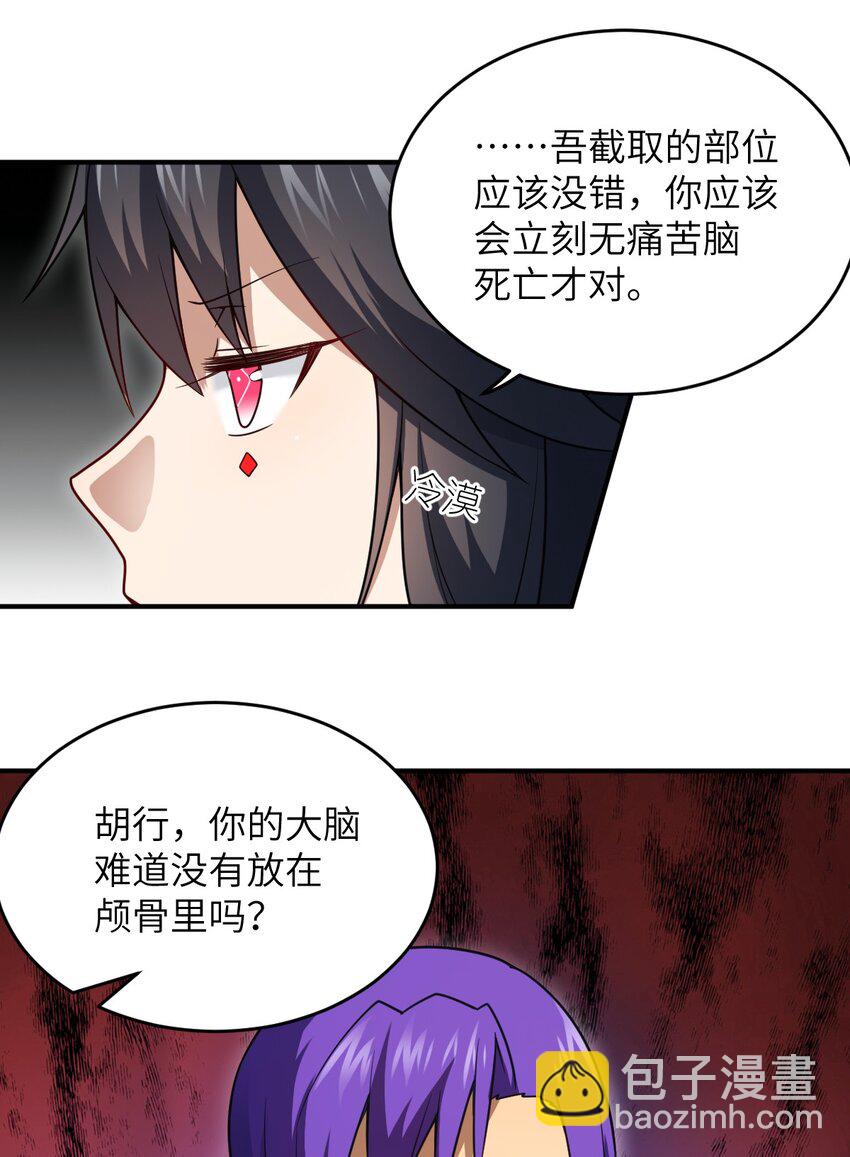 《最强魔君的我，突然变小了?!》119 报丧之鸟 第4页