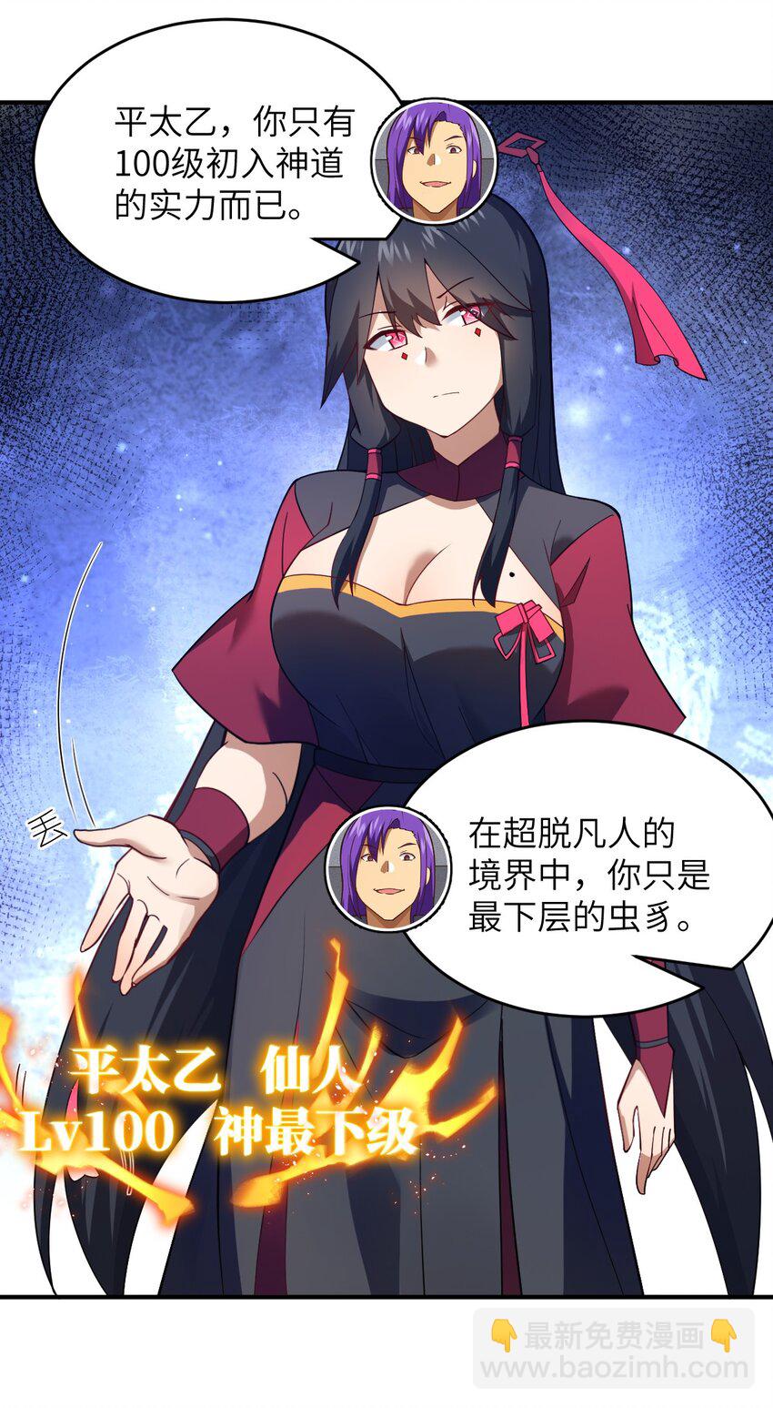 《最强魔君的我，突然变小了?!》119 报丧之鸟 第7页