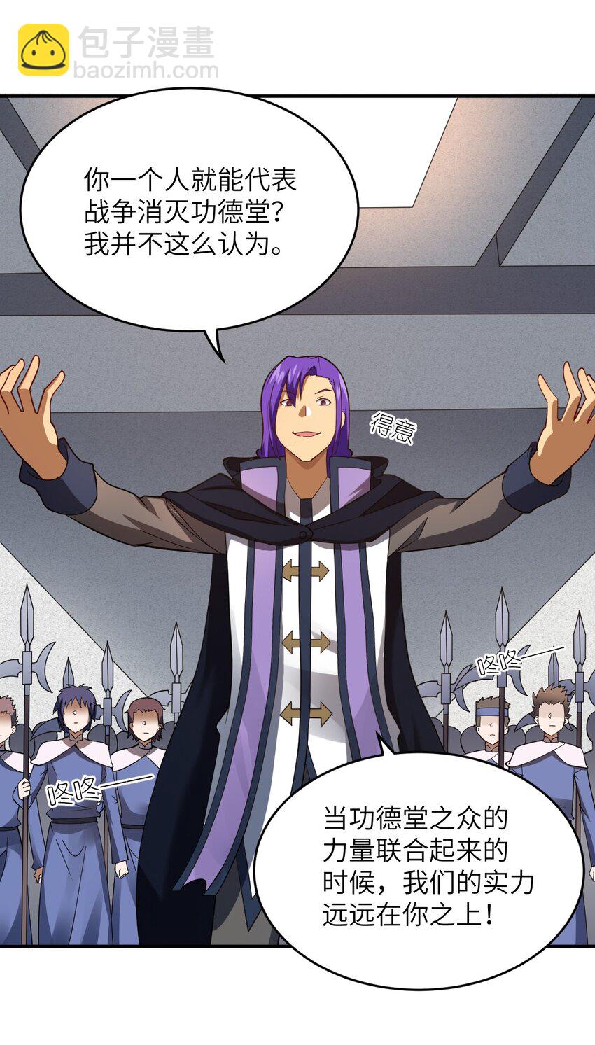《最强魔君的我，突然变小了?!》119 报丧之鸟 第8页