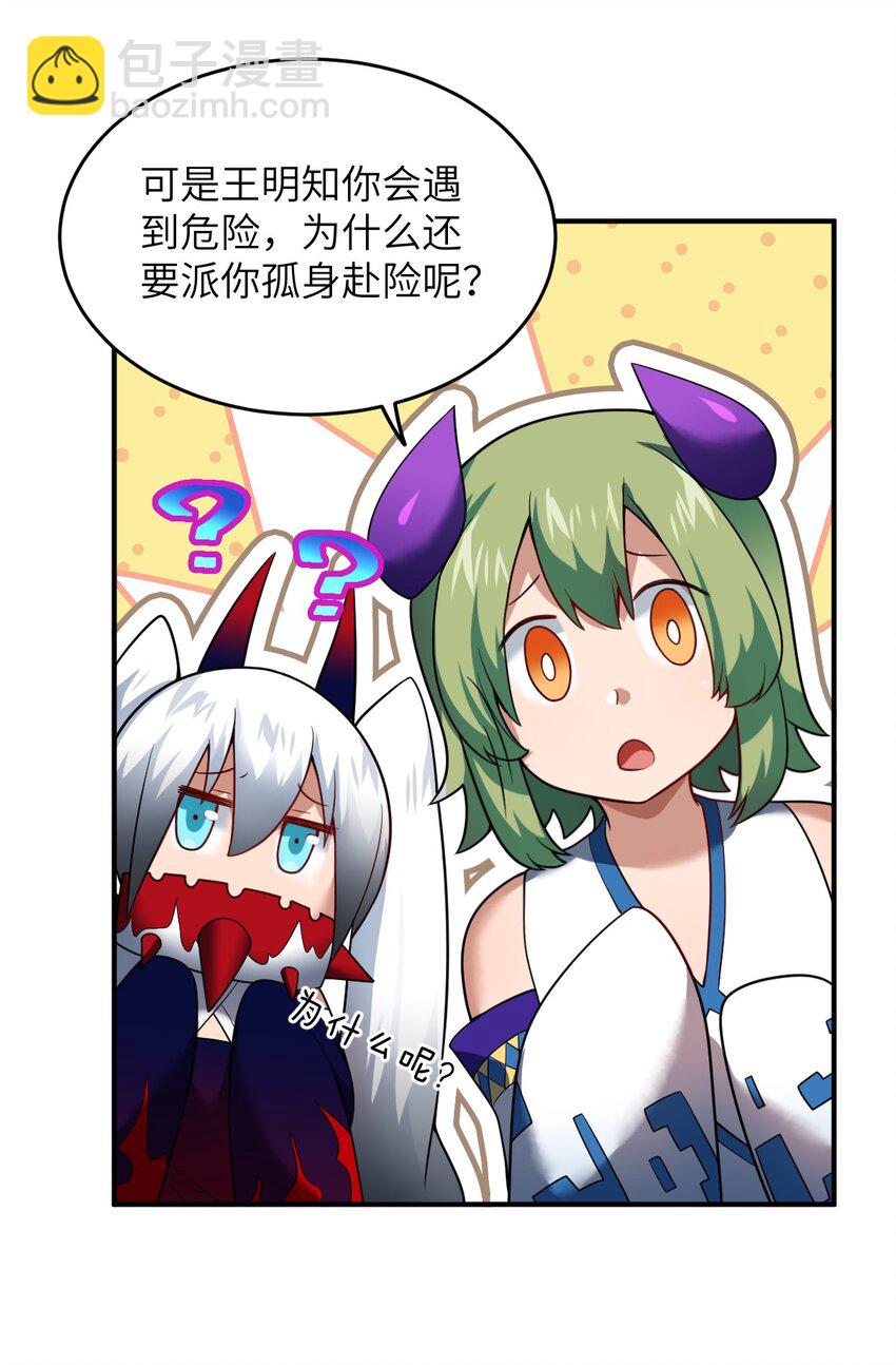 《最强魔君的我，突然变小了?!》120 历史的试炼 第10页
