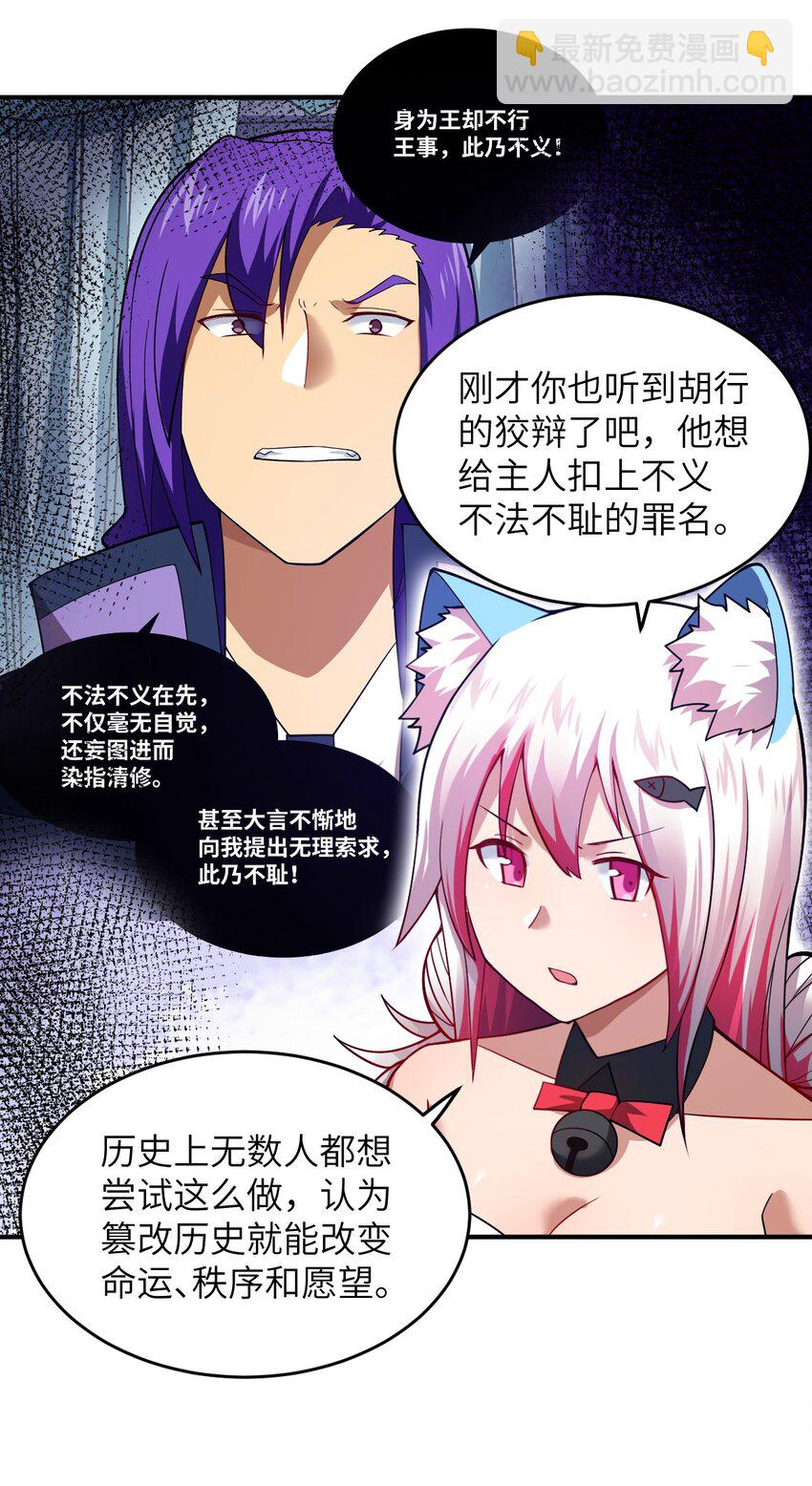 《最强魔君的我，突然变小了?!》120 历史的试炼 第11页