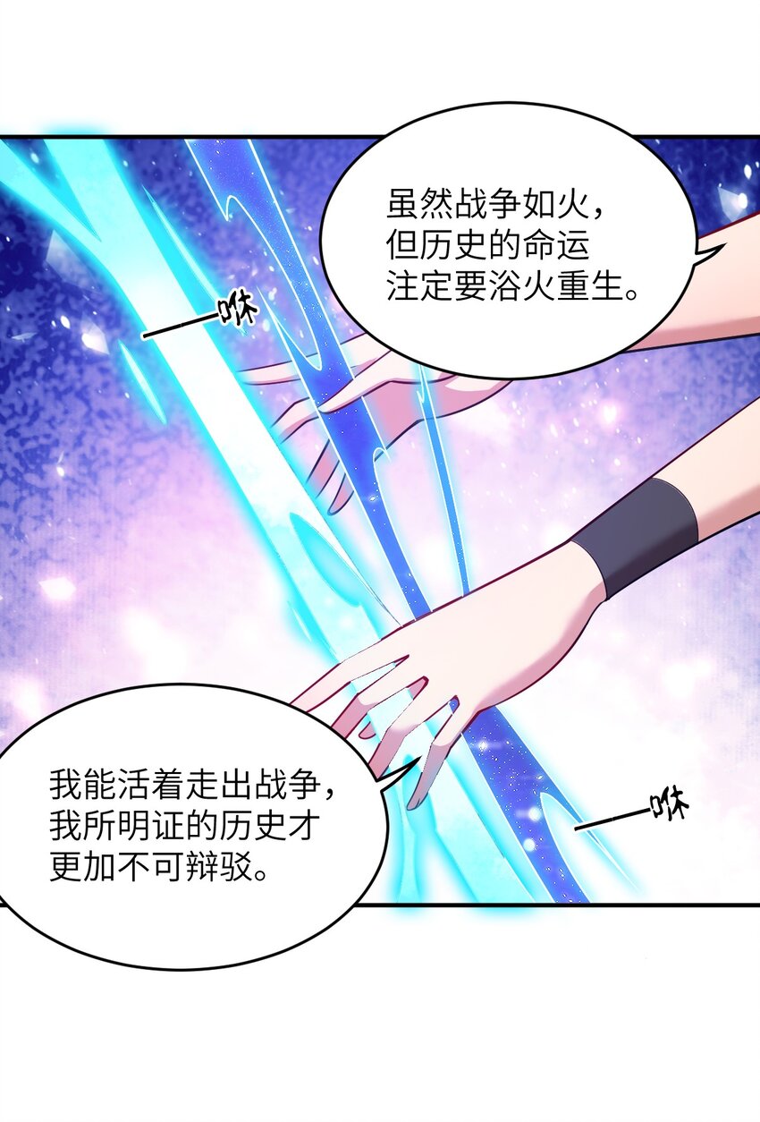 《最强魔君的我，突然变小了?!》120 历史的试炼 第12页