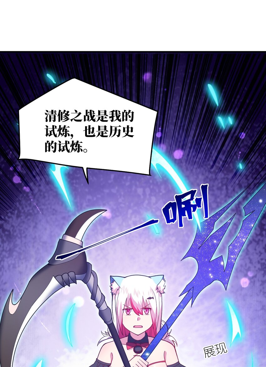 《最强魔君的我，突然变小了?!》120 历史的试炼 第13页
