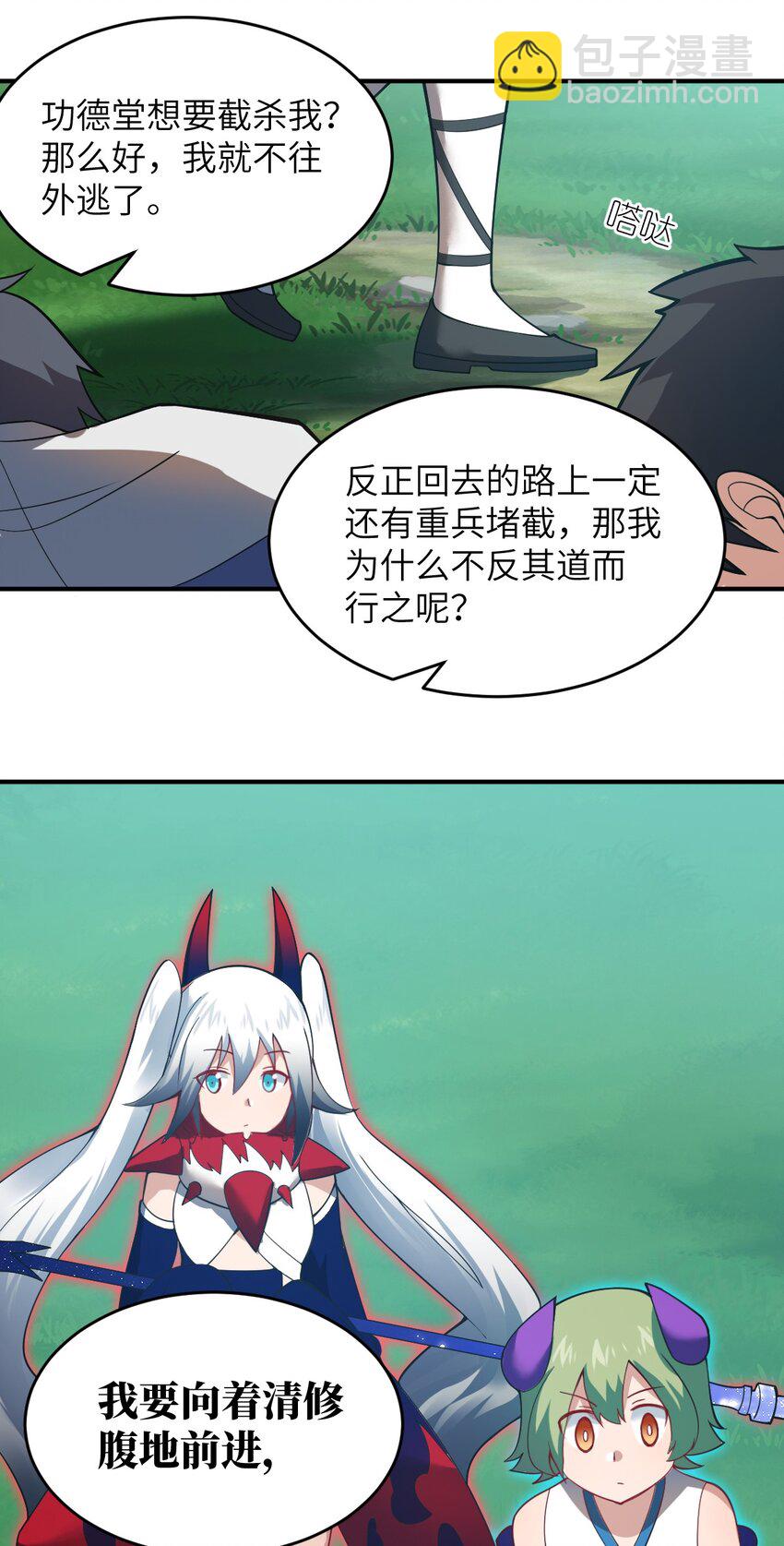 《最强魔君的我，突然变小了?!》120 历史的试炼 第15页