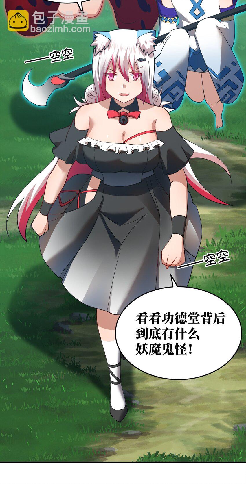 《最强魔君的我，突然变小了?!》120 历史的试炼 第16页