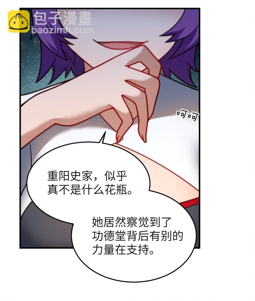 《最强魔君的我，突然变小了?!》120 历史的试炼 第18页