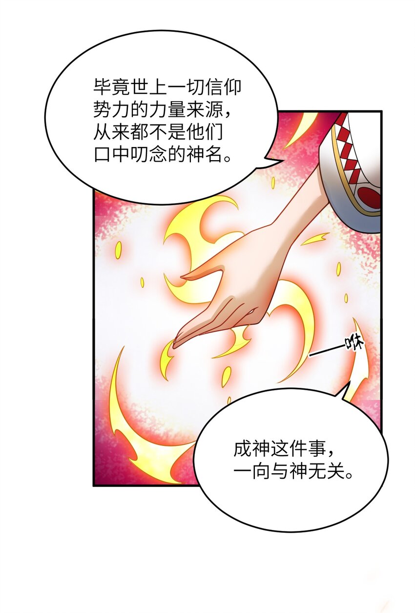 《最强魔君的我，突然变小了?!》120 历史的试炼 第19页