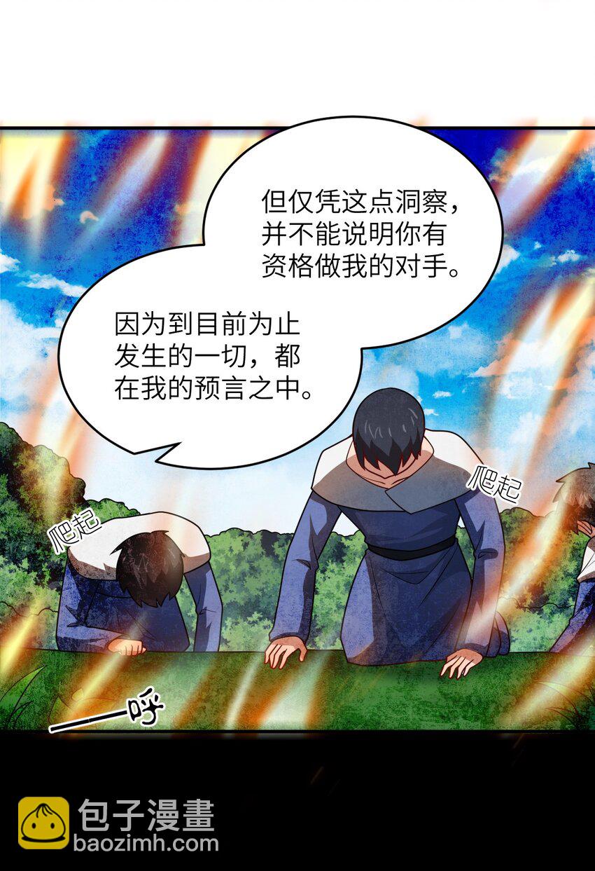 《最强魔君的我，突然变小了?!》120 历史的试炼 第20页