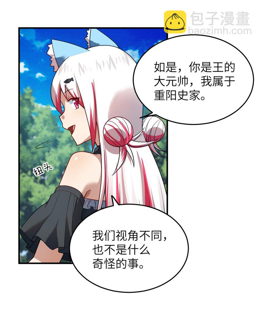 《最强魔君的我，突然变小了?!》120 历史的试炼 第23页