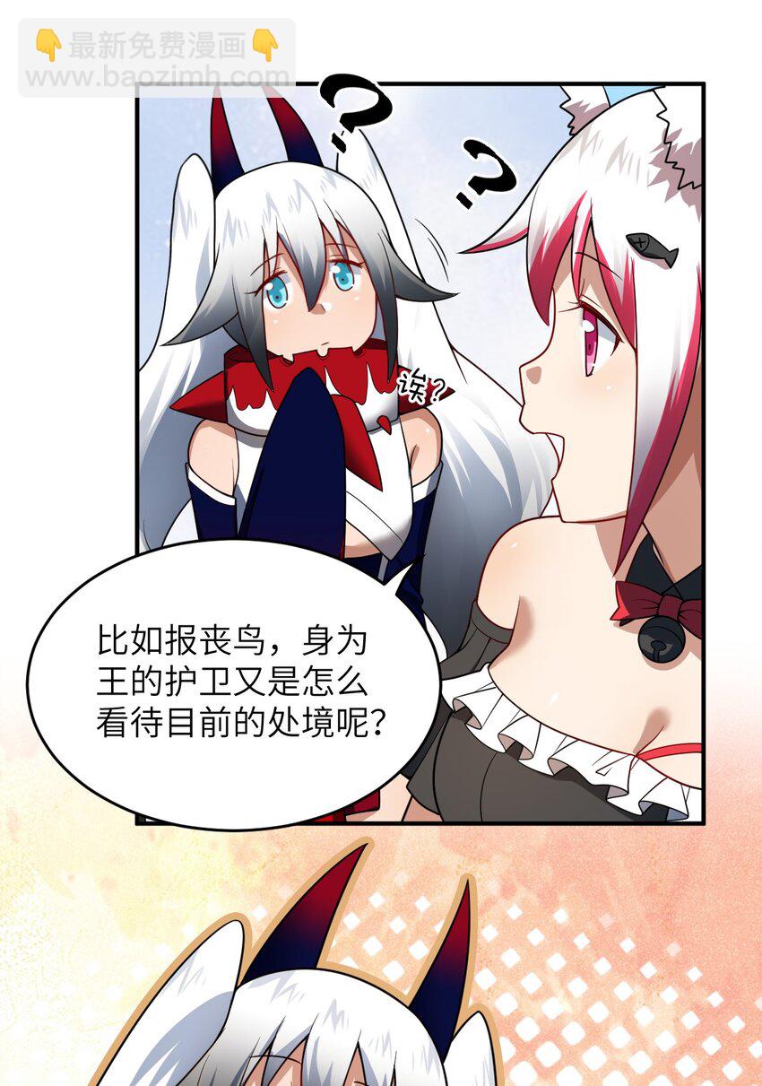 《最强魔君的我，突然变小了?!》120 历史的试炼 第24页