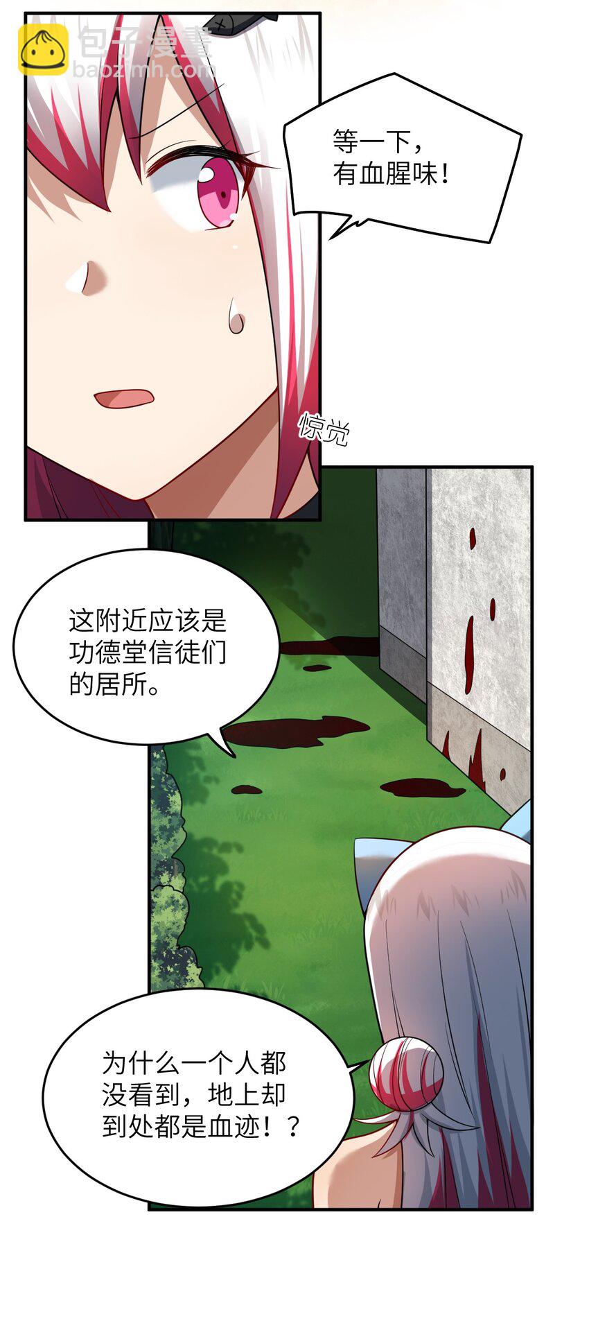 《最强魔君的我，突然变小了?!》120 历史的试炼 第26页